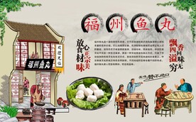 福州鱼丸