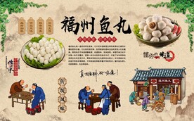 福州鱼丸
