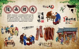 陇西腊肉 