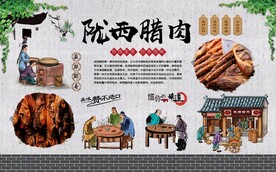 陇西腊肉 