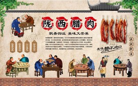 陇西腊肉 