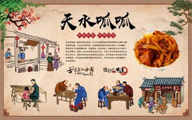 天水呱呱