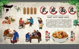 武威面皮 