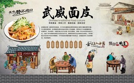 武威面皮 