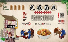 武威面皮