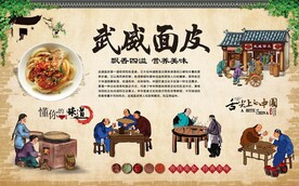 武威面皮