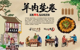 羊肉垫卷