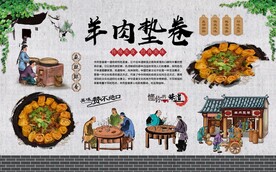 羊肉垫卷 