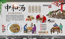 中和汤 