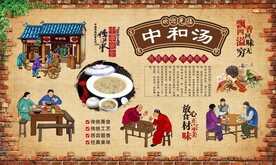 中和汤 