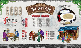 中和汤 