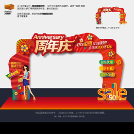 周年庆门头