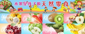 水果零食海报