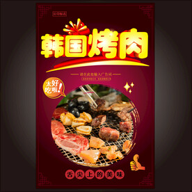 韩国烤肉 