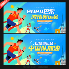 2024巴黎奥运会