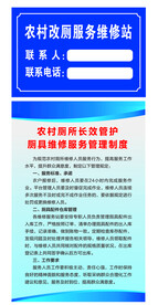 农村厕所管护维修服务标牌