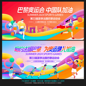2024巴黎奥运会