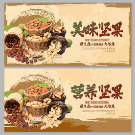 坚果
