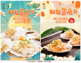 粉丝蒸扇贝