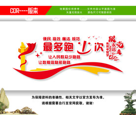 最多跑一次