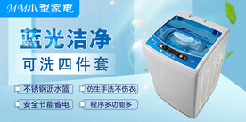 家电banner 洗衣机海报