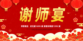 谢师宴