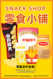 零食