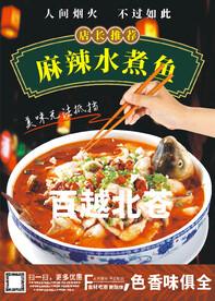 麻辣水煮鱼