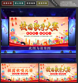 校园歌手大赛