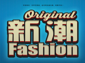 特效立体字