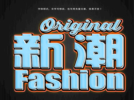 特效立体字
