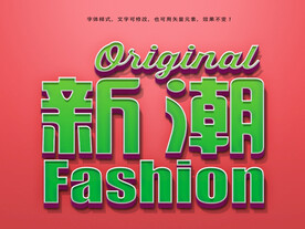 特效立体字