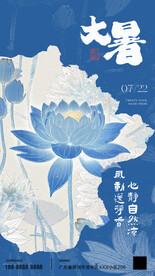 大暑海报