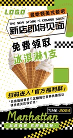  送冰淇淋设计 