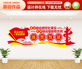 商会文化墙