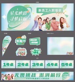 新员工入职培训