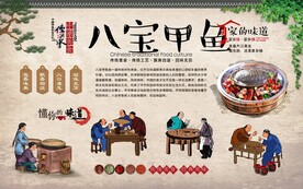 八宝甲鱼