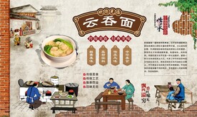 云吞面 