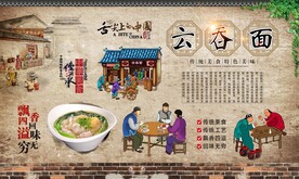 云吞面