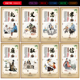 礼义廉耻