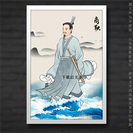 商鞅