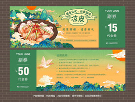 凉皮代金券
