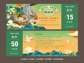 螺蛳粉代金券