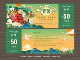 冒菜代金券