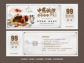中药代金券