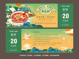 粥馆代金券