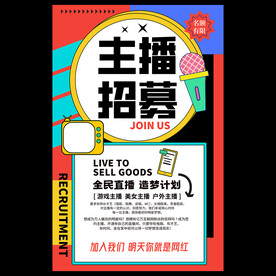 招聘主播