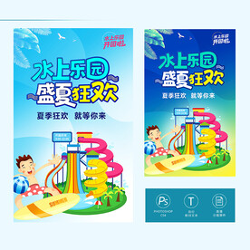 水上乐园海报