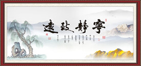 宁静致远