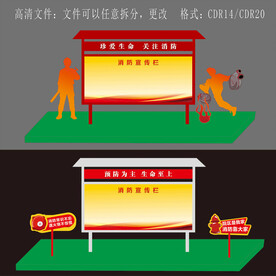 消防宣传栏